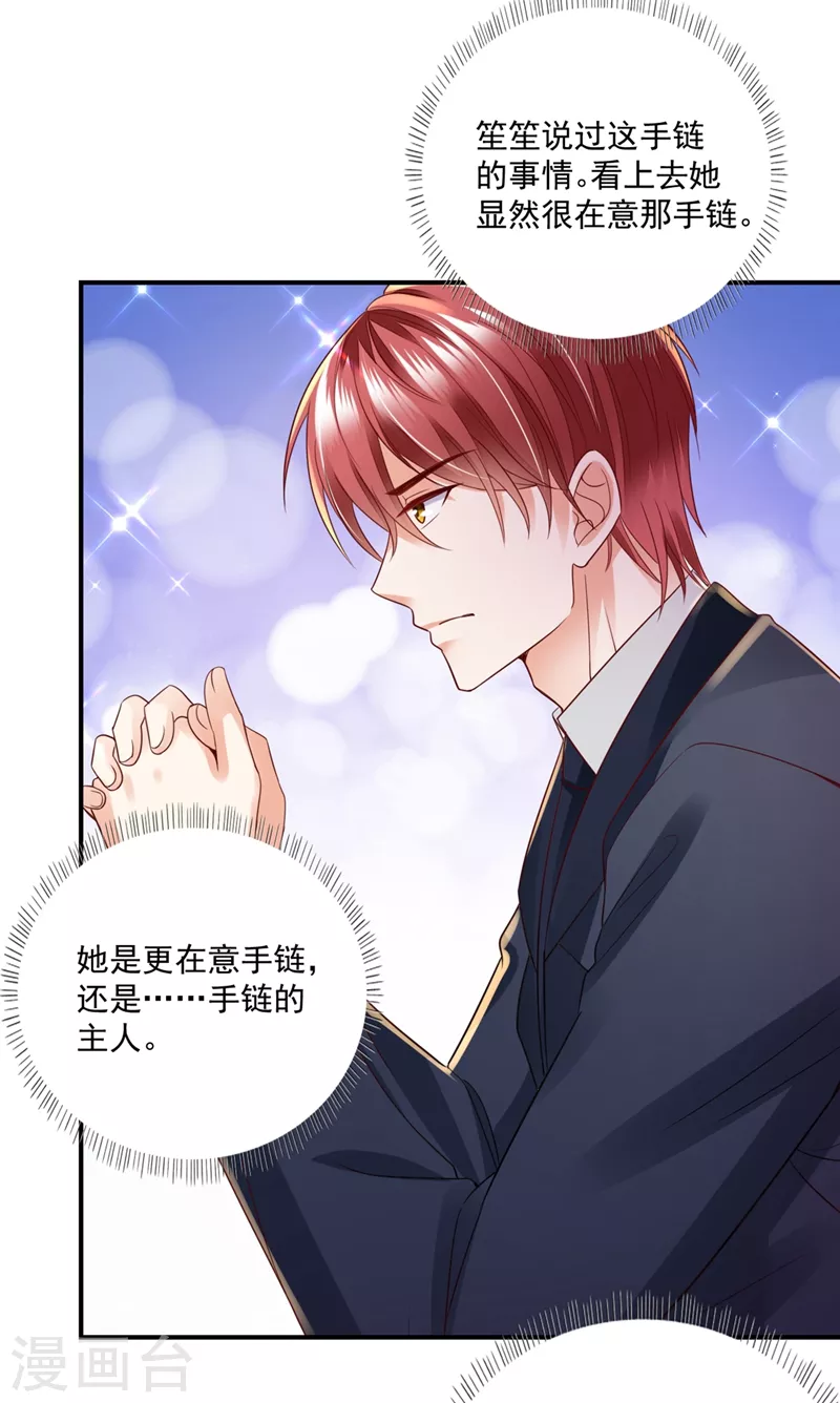 《豪门天价前妻》漫画最新章节第640话 看来是我多此一举了！免费下拉式在线观看章节第【26】张图片