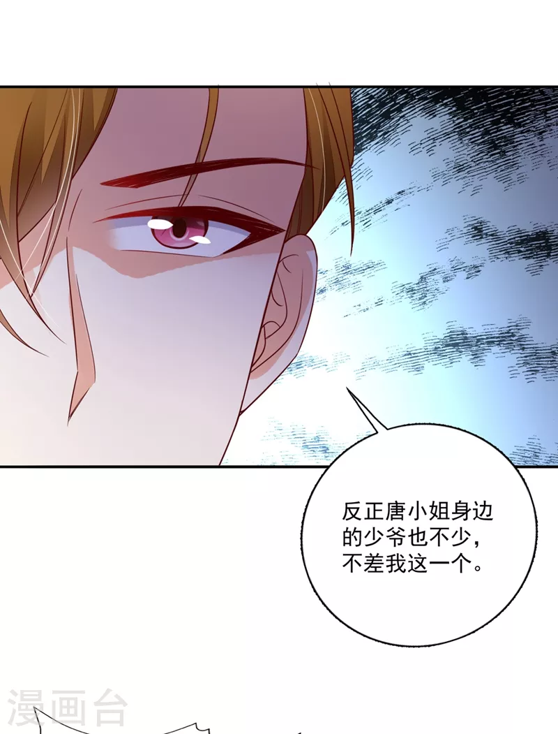 《豪门天价前妻》漫画最新章节第641话 我真是着了你的道！免费下拉式在线观看章节第【12】张图片