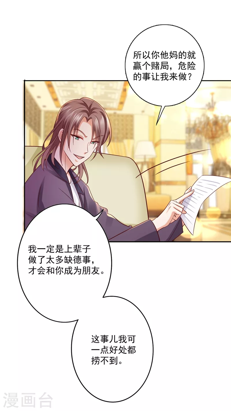 《豪门天价前妻》漫画最新章节第641话 我真是着了你的道！免费下拉式在线观看章节第【30】张图片