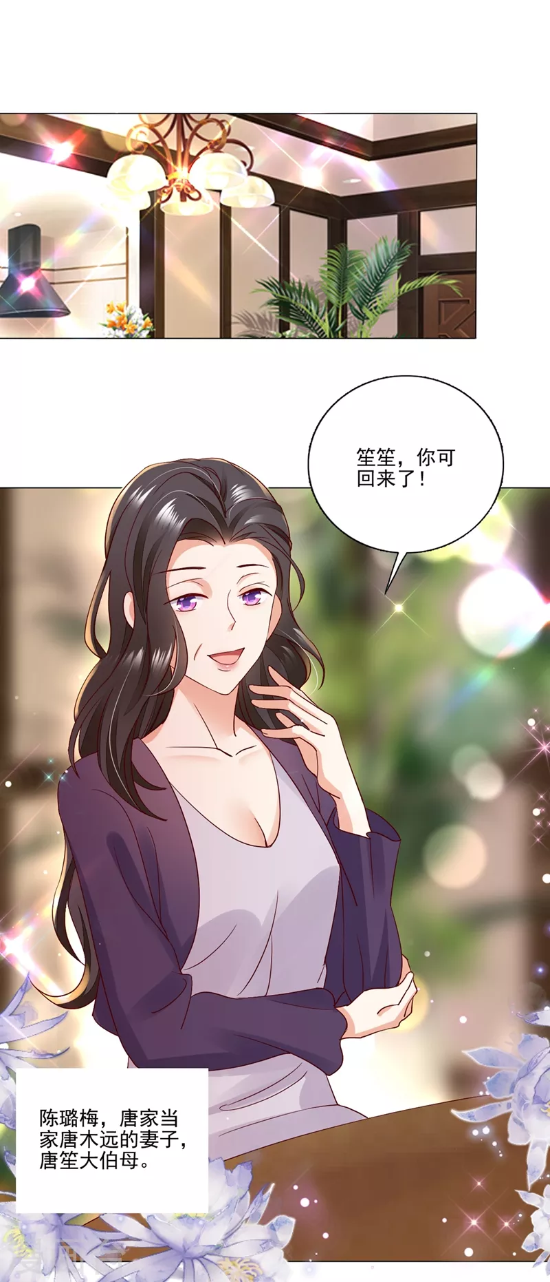 《豪门天价前妻》漫画最新章节第642话 唐家内部风云免费下拉式在线观看章节第【11】张图片