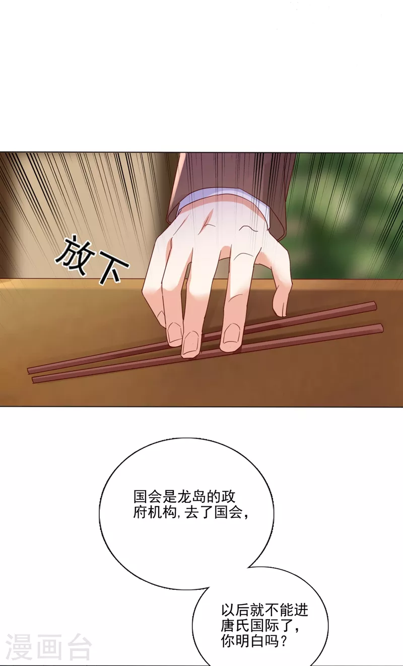 《豪门天价前妻》漫画最新章节第642话 唐家内部风云免费下拉式在线观看章节第【30】张图片