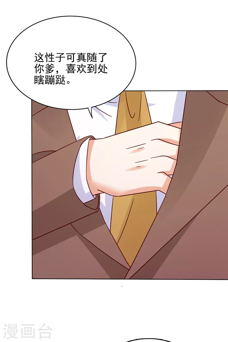 《豪门天价前妻》漫画最新章节第643话 他怎么会在这儿！免费下拉式在线观看章节第【18】张图片