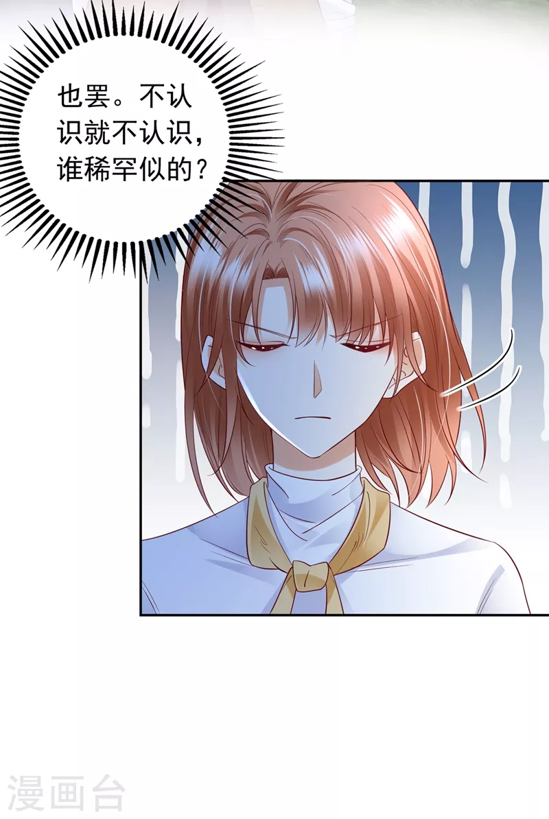 《豪门天价前妻》漫画最新章节第644话 谁哭鼻子还不一定呢免费下拉式在线观看章节第【10】张图片