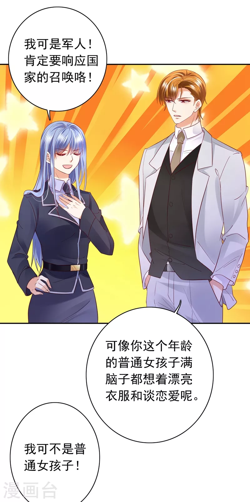 《豪门天价前妻》漫画最新章节第644话 谁哭鼻子还不一定呢免费下拉式在线观看章节第【13】张图片