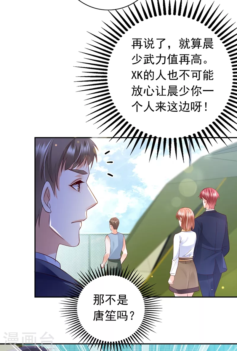 《豪门天价前妻》漫画最新章节第644话 谁哭鼻子还不一定呢免费下拉式在线观看章节第【22】张图片