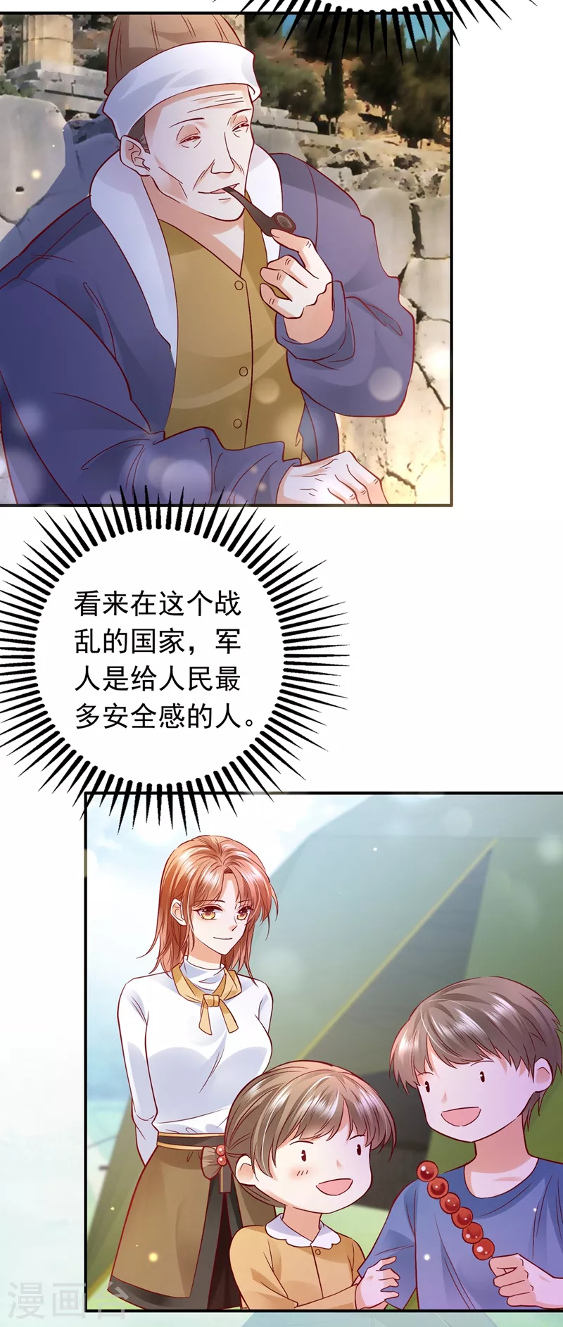 《豪门天价前妻》漫画最新章节第644话 谁哭鼻子还不一定呢免费下拉式在线观看章节第【28】张图片