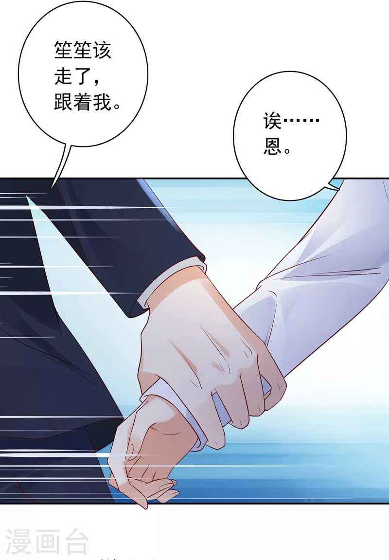 《豪门天价前妻》漫画最新章节第644话 谁哭鼻子还不一定呢免费下拉式在线观看章节第【5】张图片