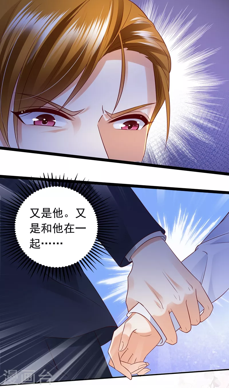 《豪门天价前妻》漫画最新章节第644话 谁哭鼻子还不一定呢免费下拉式在线观看章节第【7】张图片