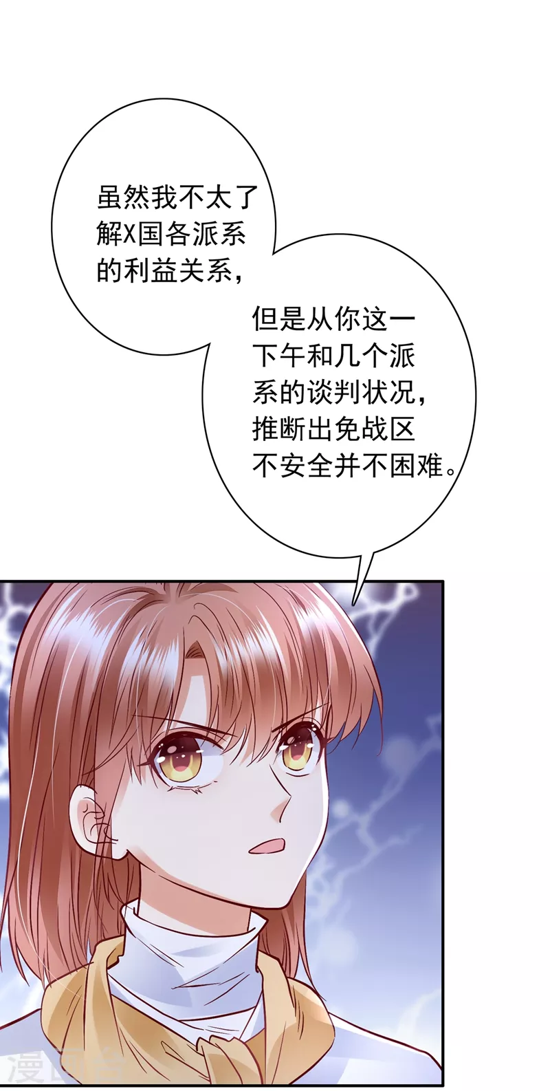 《豪门天价前妻》漫画最新章节第646话 相信我一次！免费下拉式在线观看章节第【9】张图片