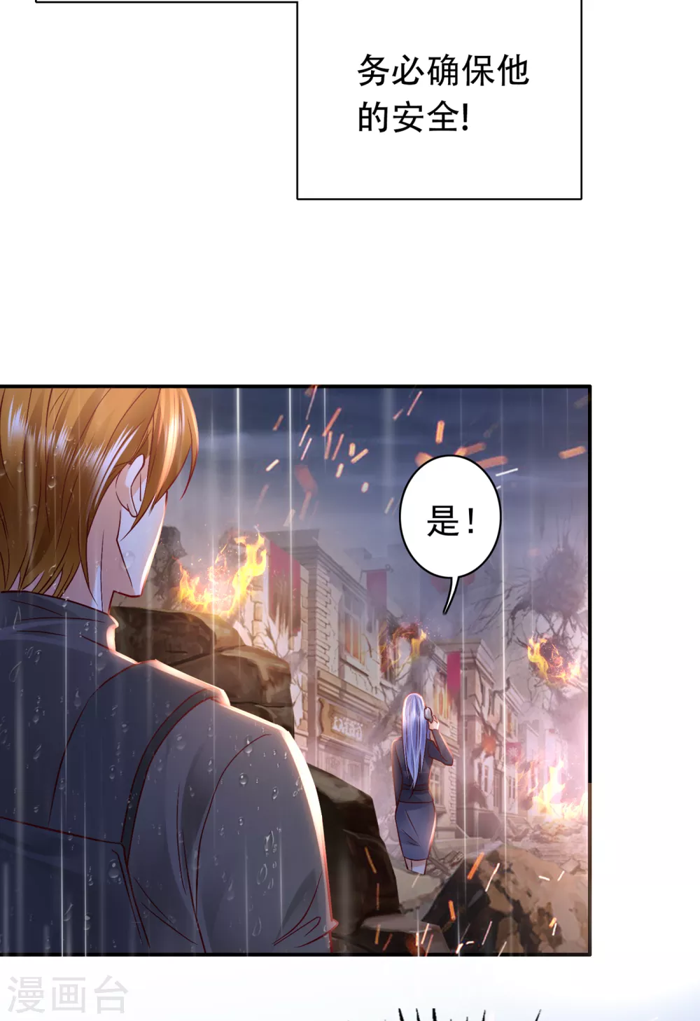 《豪门天价前妻》漫画最新章节第647话 M?他也在这里？免费下拉式在线观看章节第【16】张图片