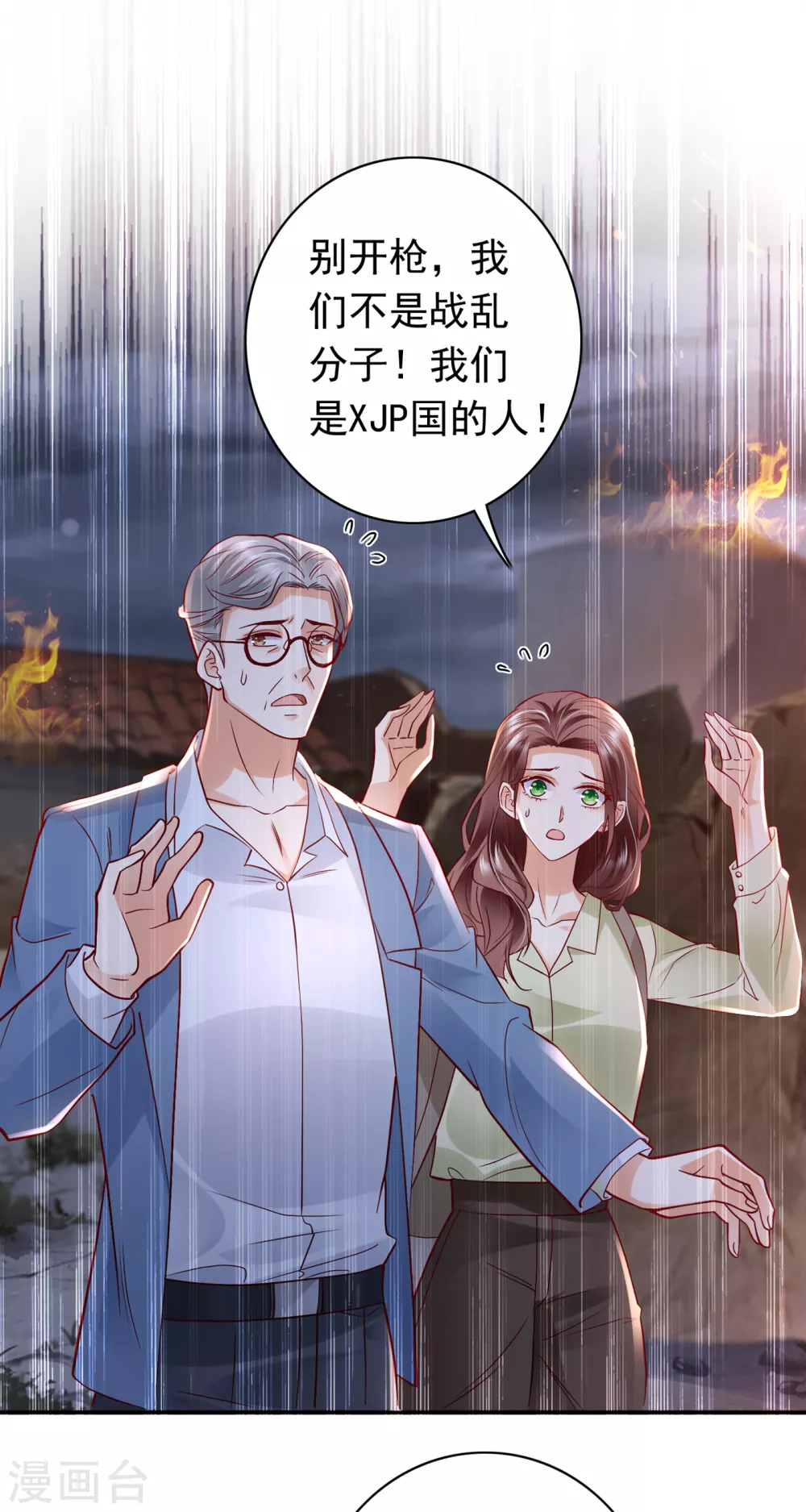 《豪门天价前妻》漫画最新章节第648话 你怎么在这…免费下拉式在线观看章节第【11】张图片