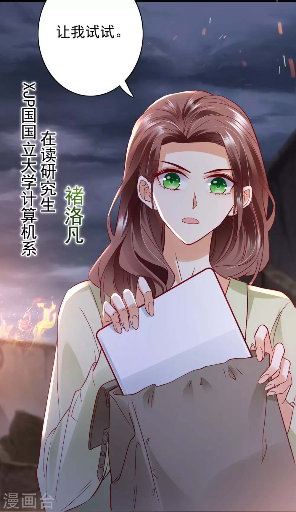 《豪门天价前妻》漫画最新章节第648话 你怎么在这…免费下拉式在线观看章节第【16】张图片