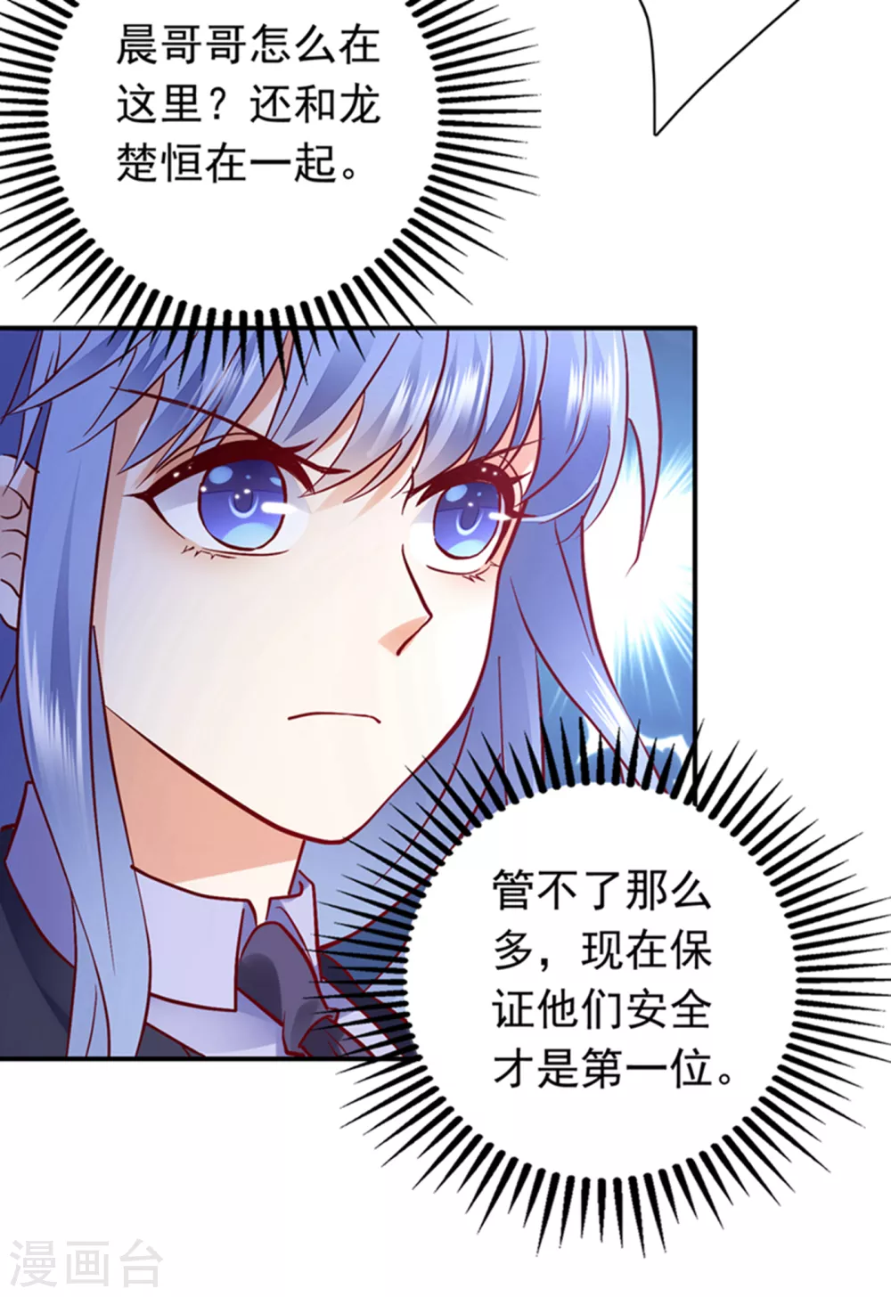 《豪门天价前妻》漫画最新章节第650话 确认目标免费下拉式在线观看章节第【15】张图片