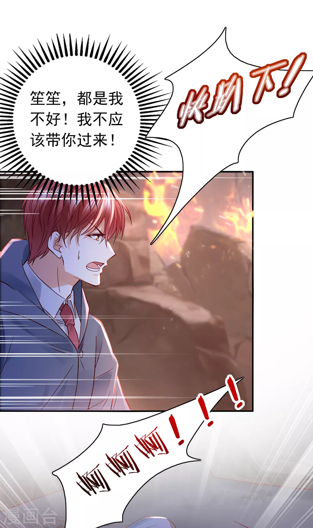 《豪门天价前妻》漫画最新章节第651话 唐笙受伤免费下拉式在线观看章节第【11】张图片