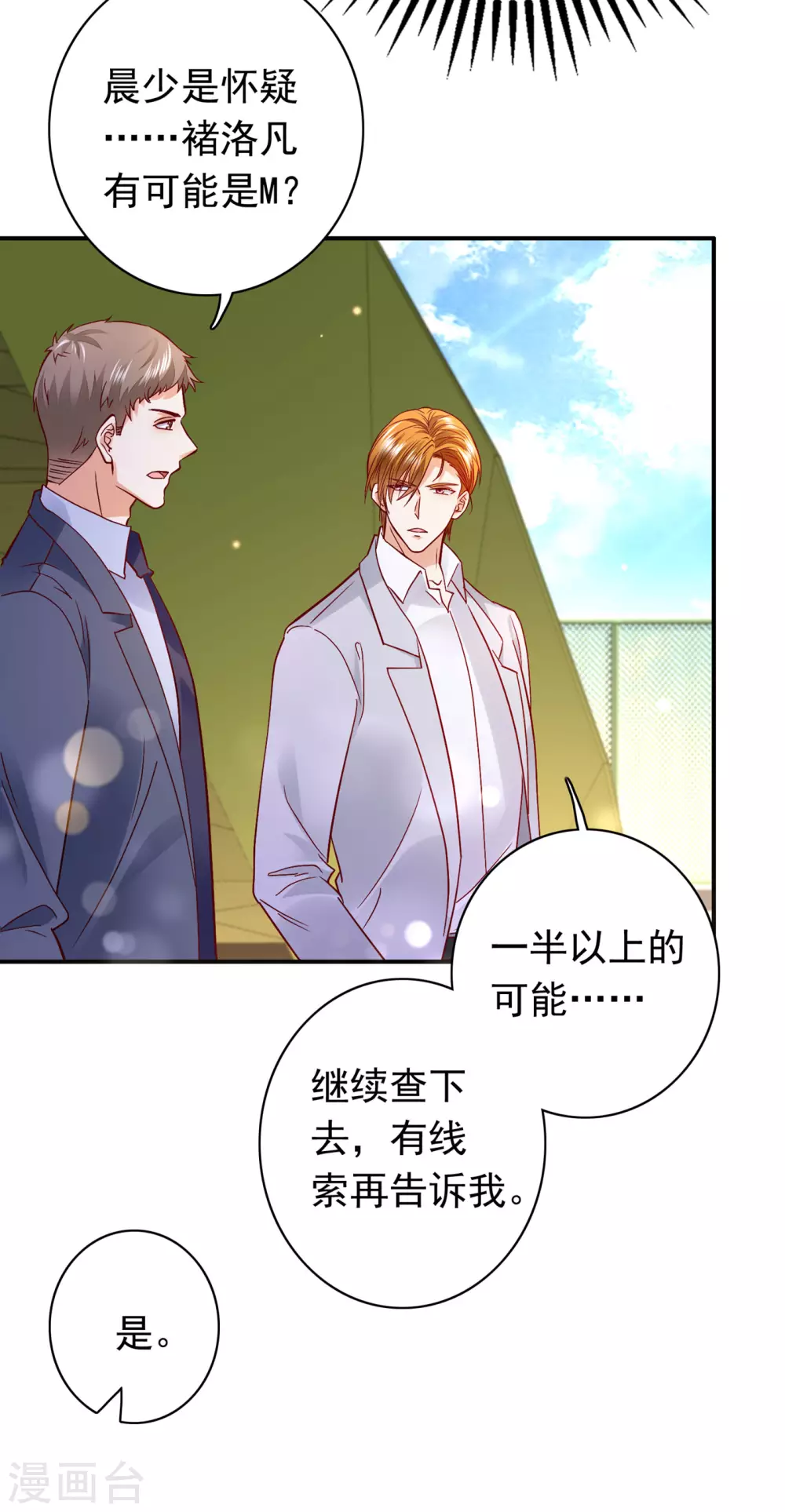 《豪门天价前妻》漫画最新章节第652话 唐笙苏醒免费下拉式在线观看章节第【19】张图片