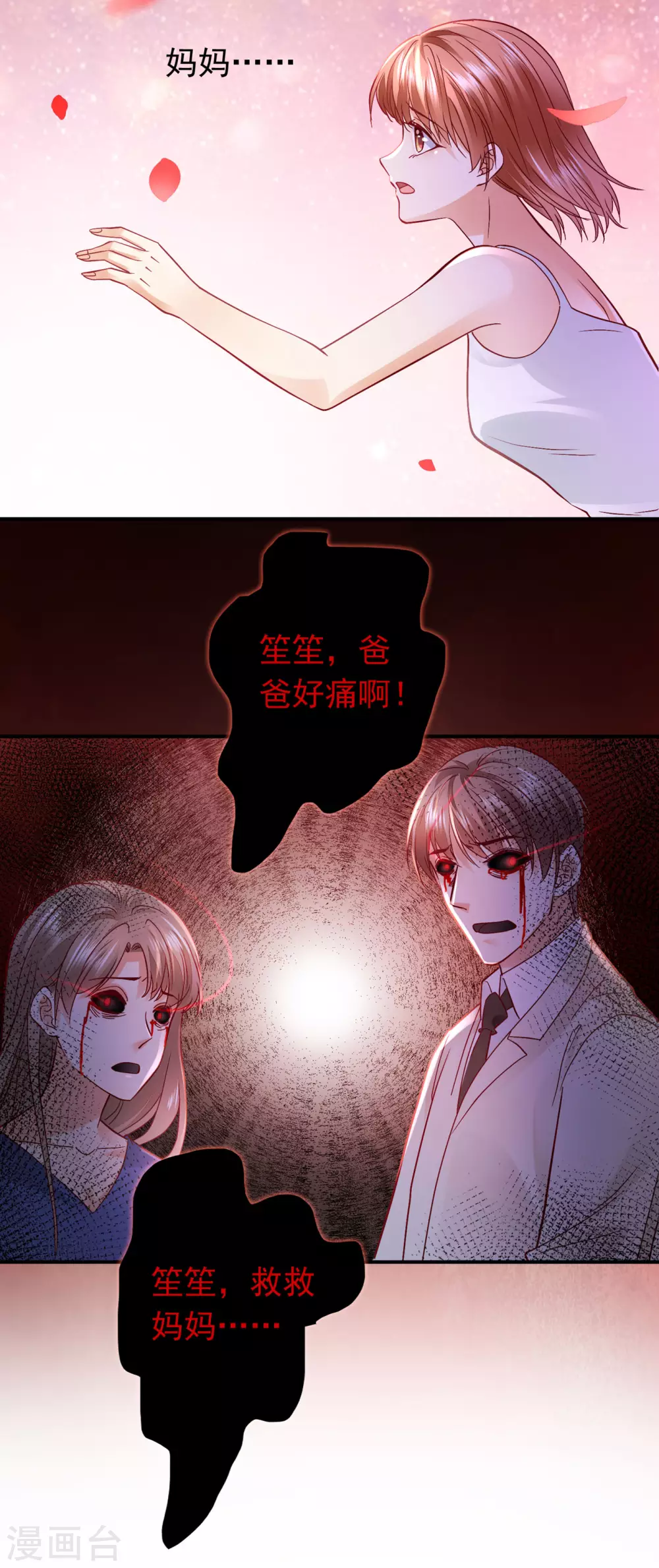 《豪门天价前妻》漫画最新章节第652话 唐笙苏醒免费下拉式在线观看章节第【27】张图片