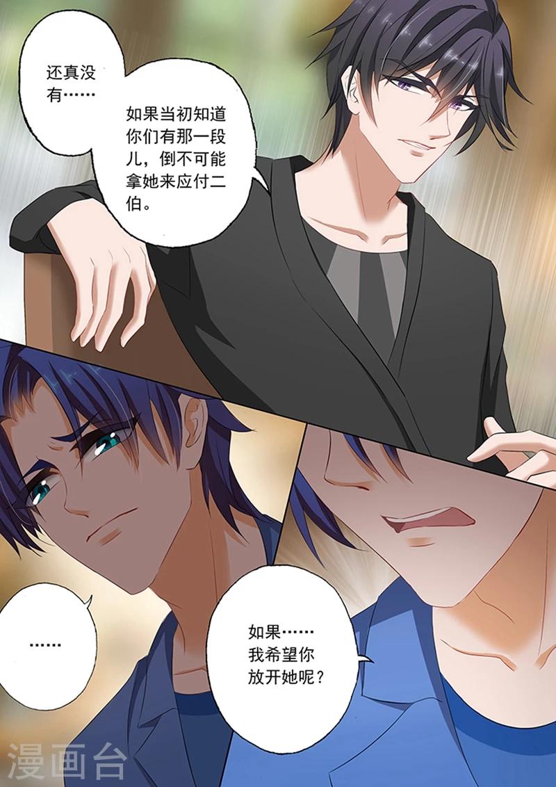 《豪门天价前妻》漫画最新章节第67话 情伤不能醒免费下拉式在线观看章节第【5】张图片