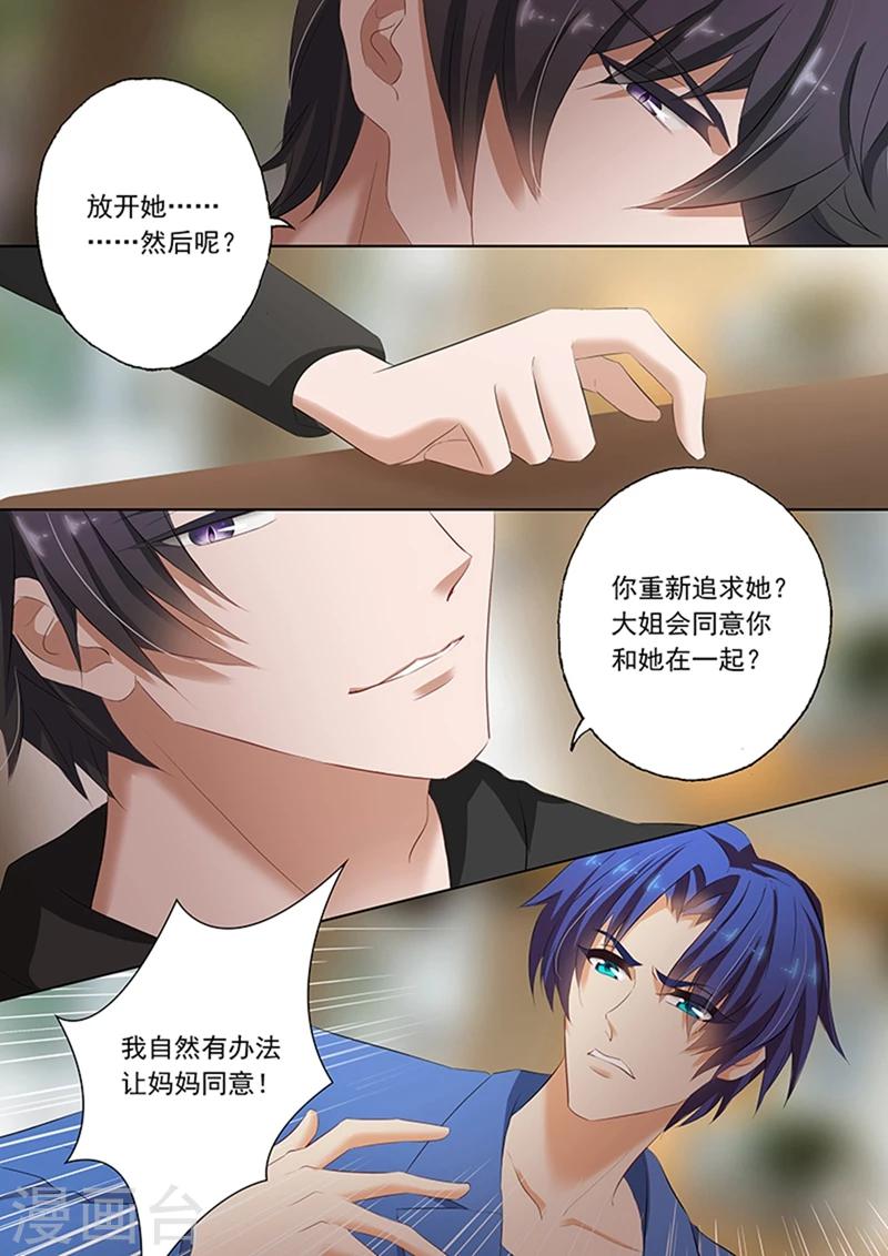 《豪门天价前妻》漫画最新章节第67话 情伤不能醒免费下拉式在线观看章节第【6】张图片