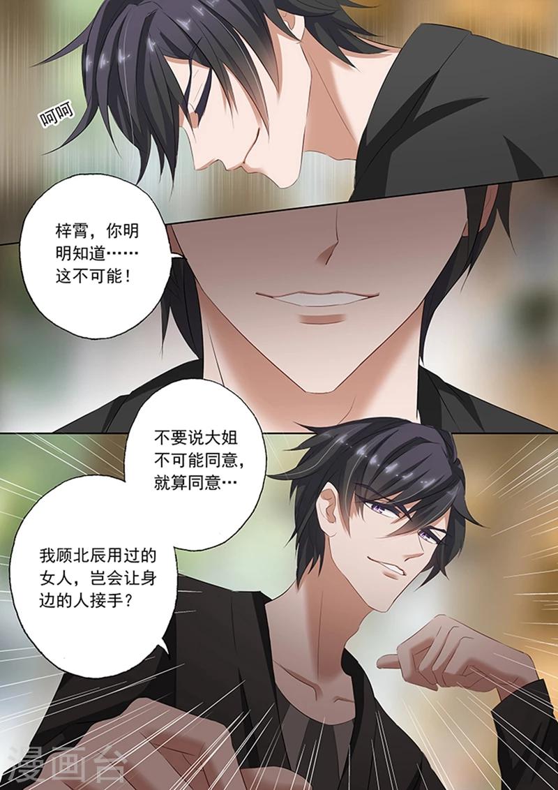 《豪门天价前妻》漫画最新章节第67话 情伤不能醒免费下拉式在线观看章节第【7】张图片