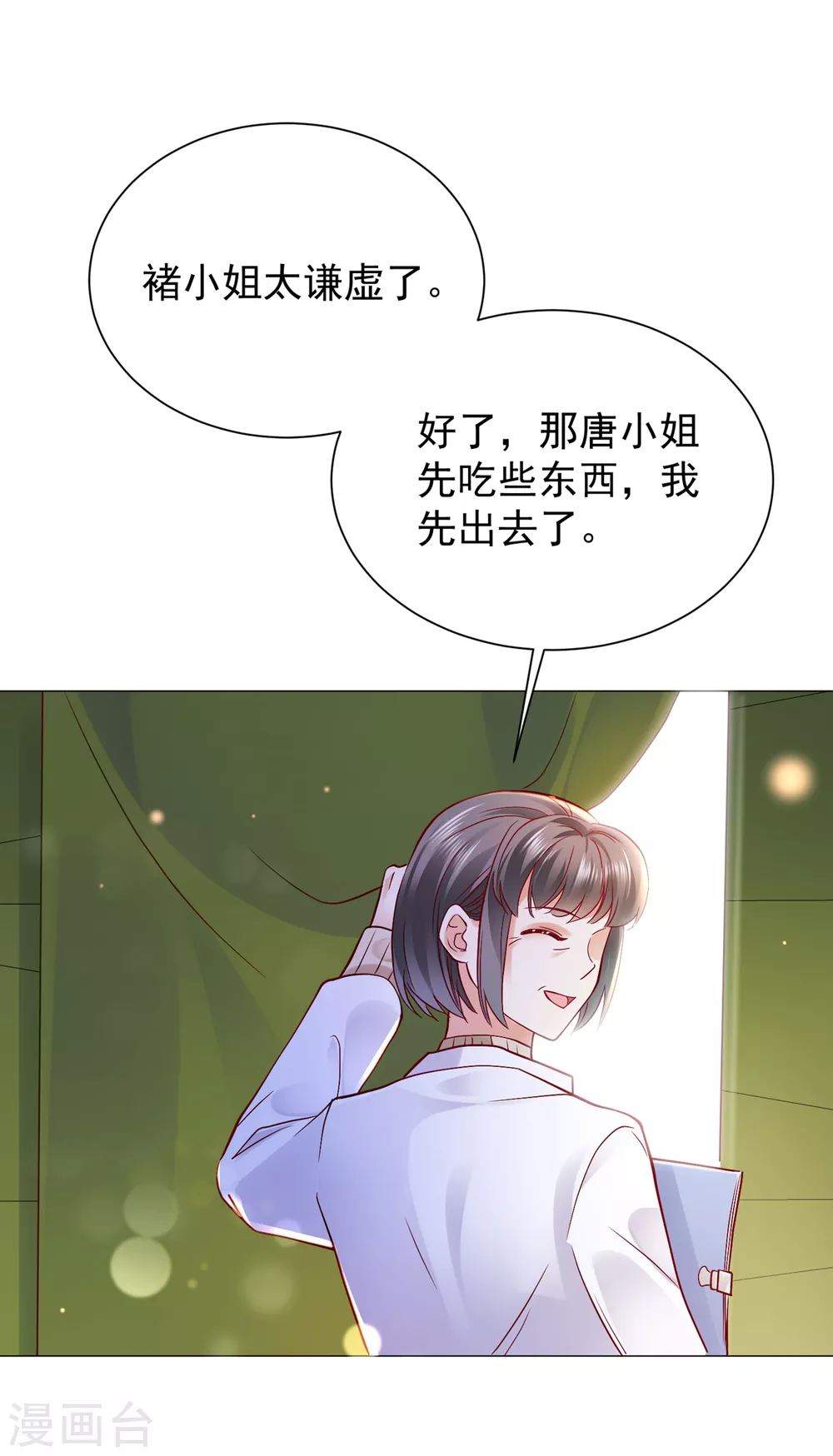 《豪门天价前妻》漫画最新章节第653话 不识好歹的丫头免费下拉式在线观看章节第【24】张图片