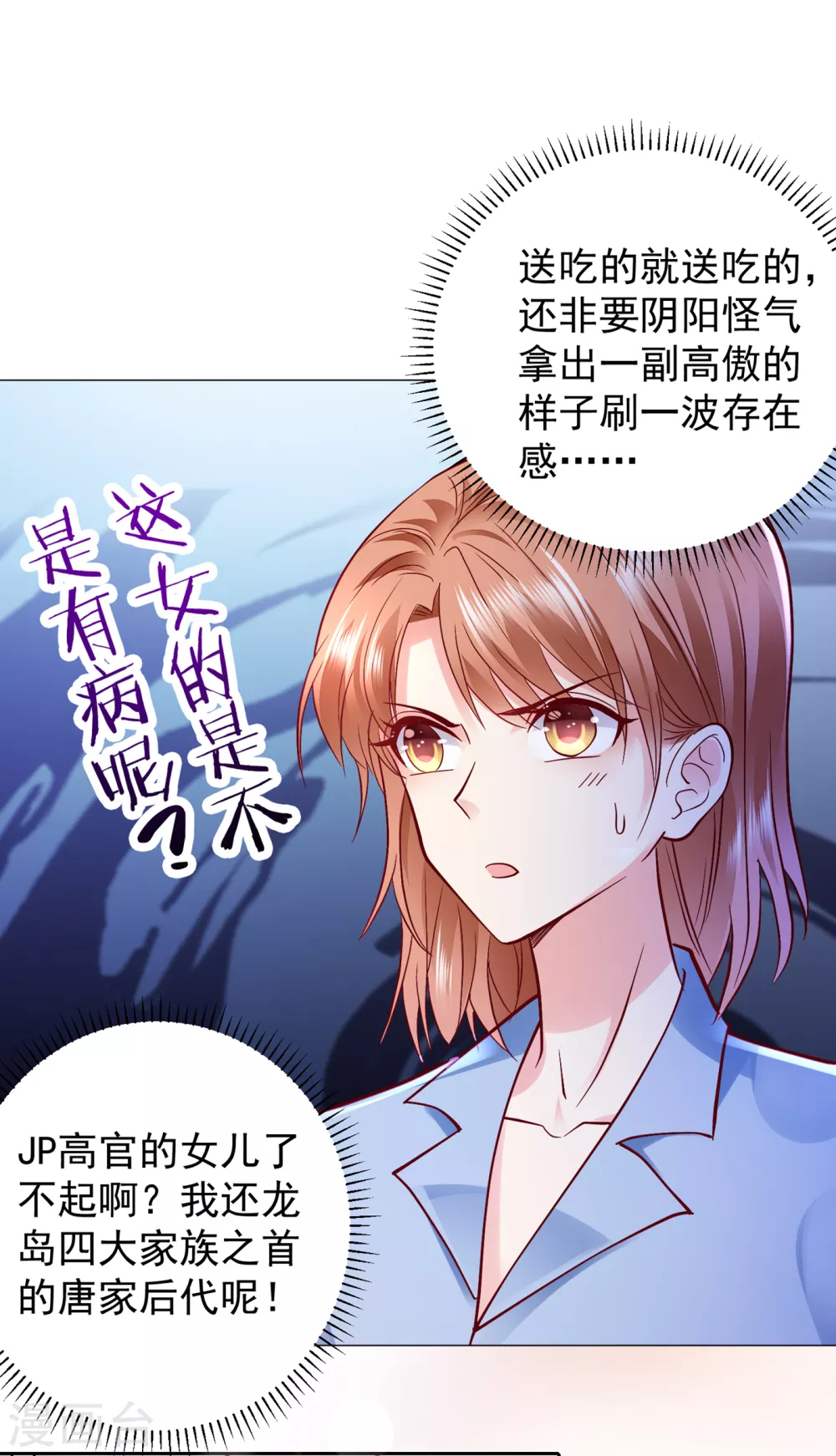 《豪门天价前妻》漫画最新章节第653话 不识好歹的丫头免费下拉式在线观看章节第【32】张图片