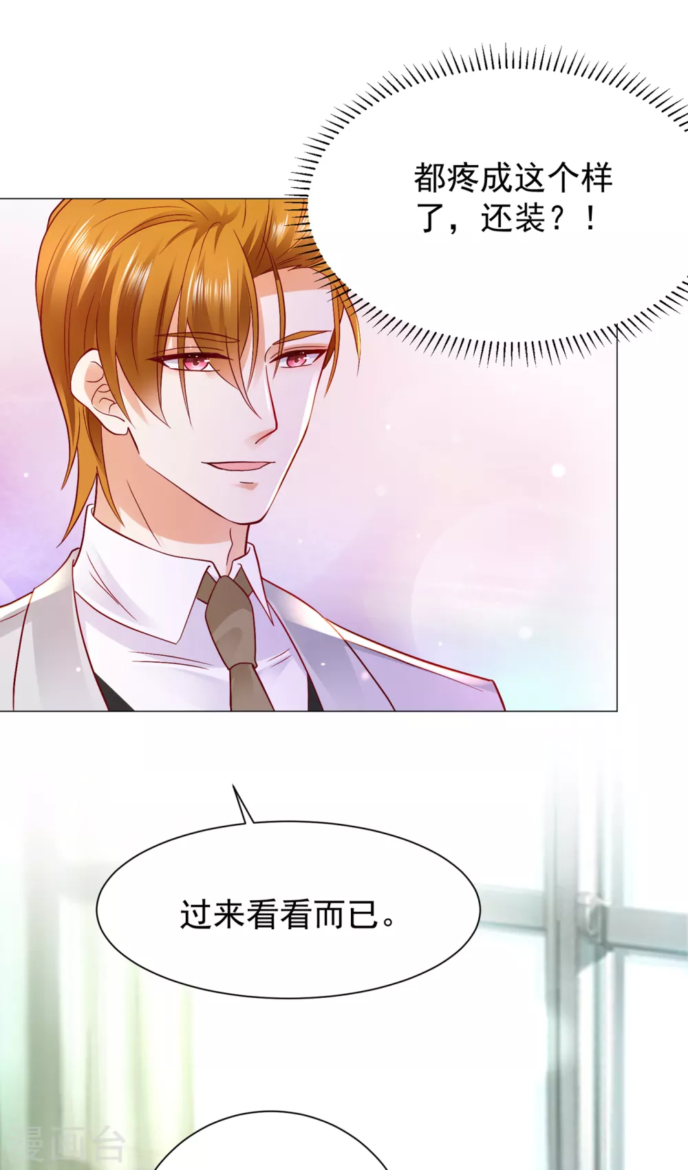 《豪门天价前妻》漫画最新章节第653话 不识好歹的丫头免费下拉式在线观看章节第【4】张图片