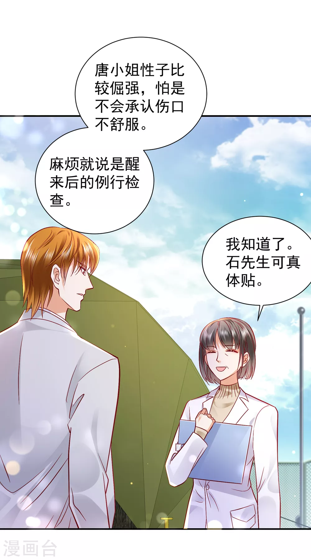 《豪门天价前妻》漫画最新章节第653话 不识好歹的丫头免费下拉式在线观看章节第【9】张图片