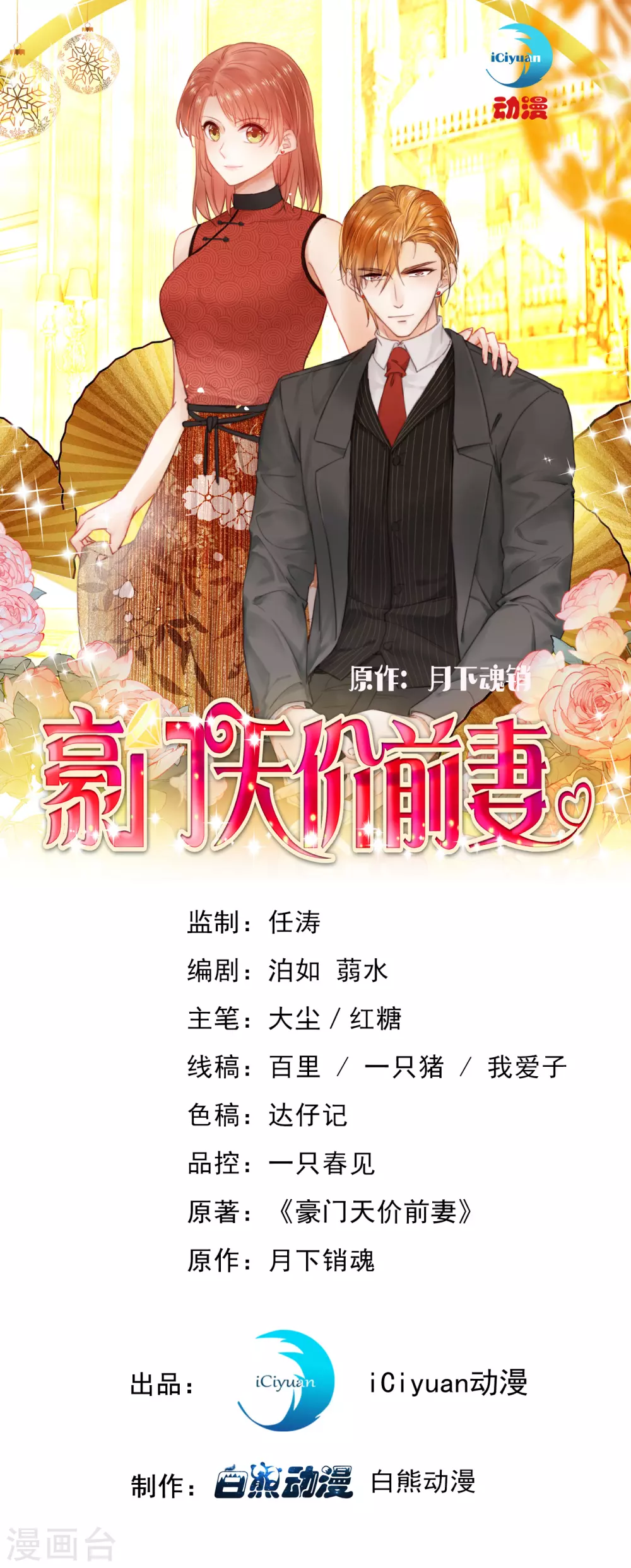 《豪门天价前妻》漫画最新章节第657话 人生何处不相逢免费下拉式在线观看章节第【1】张图片