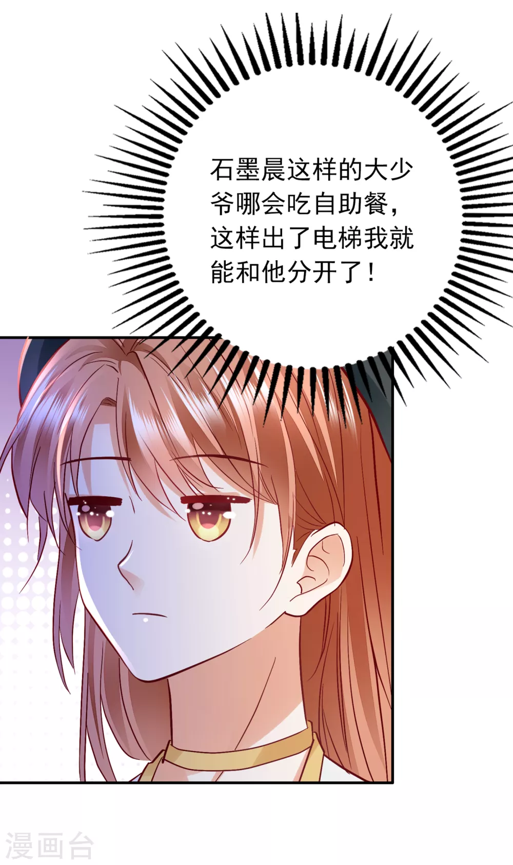 《豪门天价前妻》漫画最新章节第657话 人生何处不相逢免费下拉式在线观看章节第【13】张图片