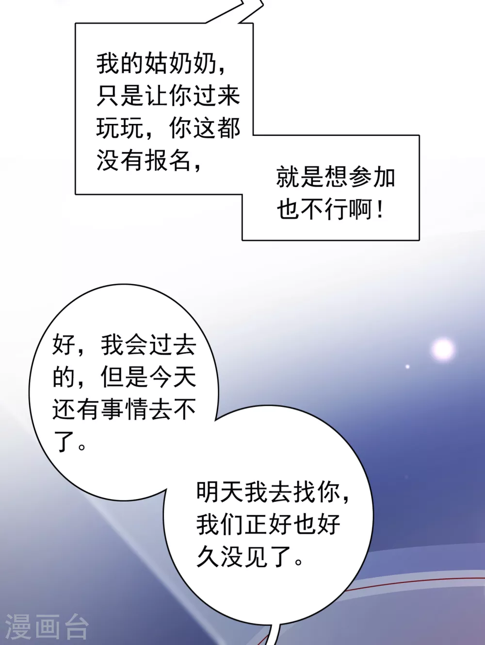 《豪门天价前妻》漫画最新章节第658话 我居然喜欢上他了？免费下拉式在线观看章节第【14】张图片