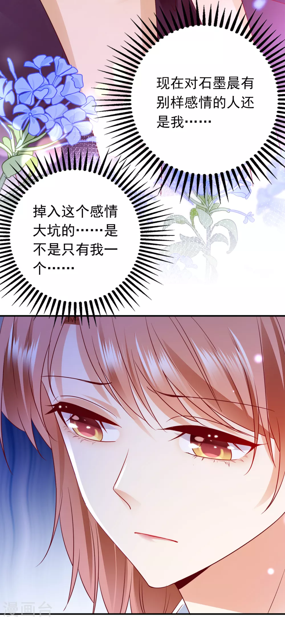 《豪门天价前妻》漫画最新章节第658话 我居然喜欢上他了？免费下拉式在线观看章节第【25】张图片