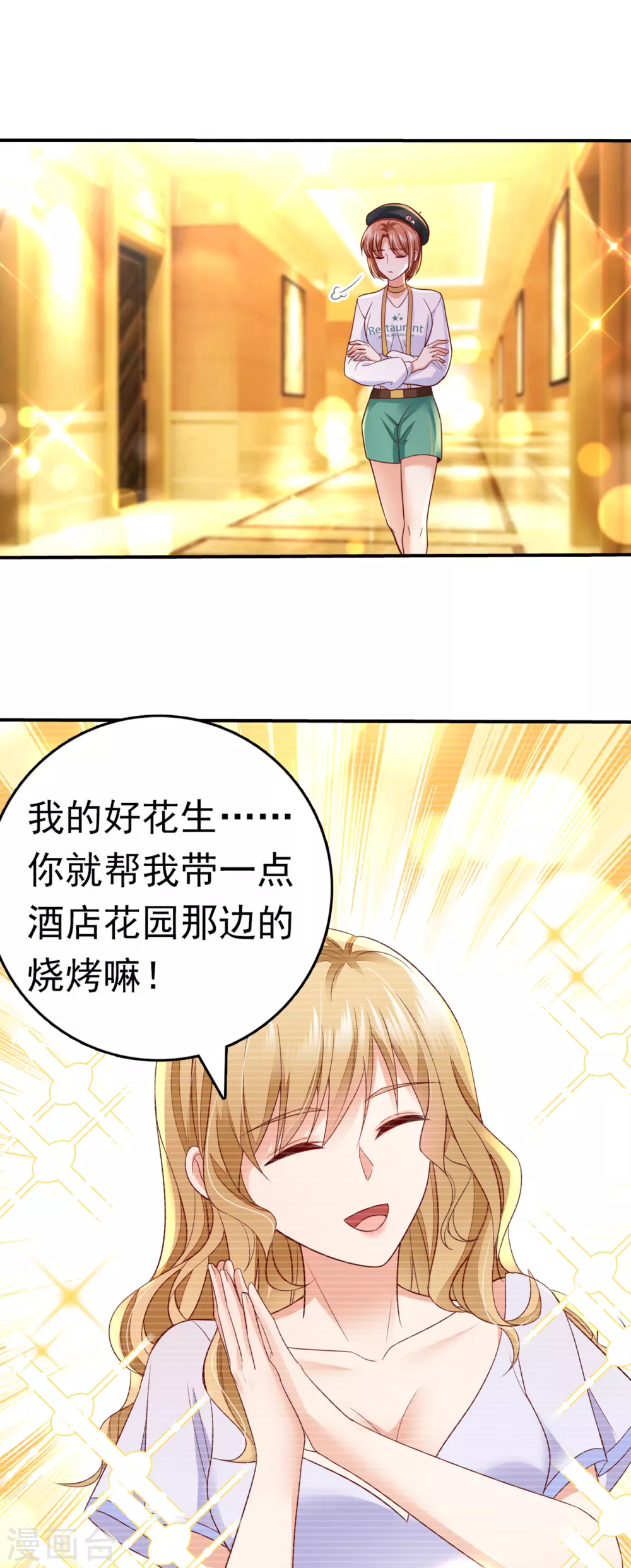 《豪门天价前妻》漫画最新章节第658话 我居然喜欢上他了？免费下拉式在线观看章节第【29】张图片