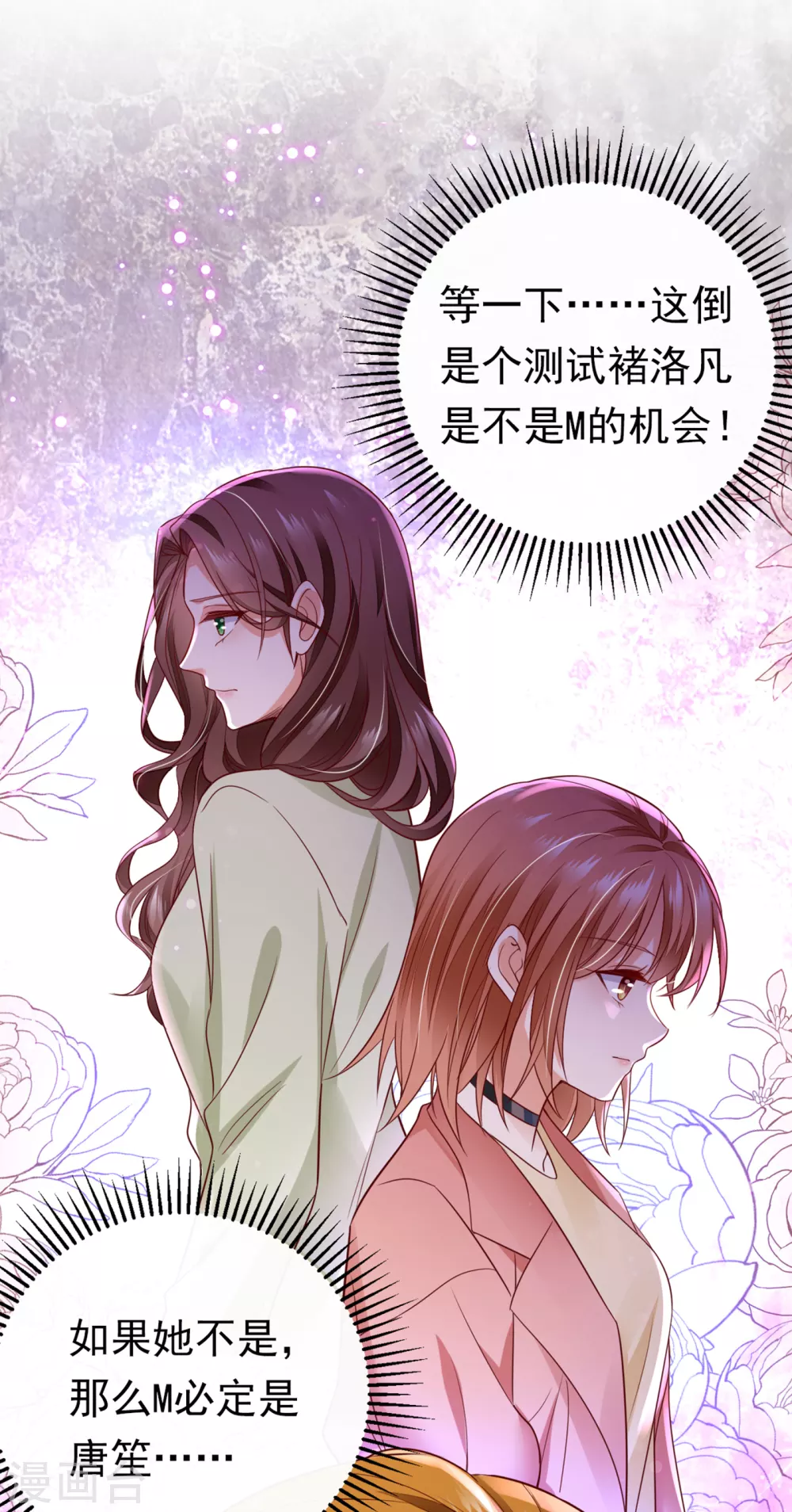 《豪门天价前妻》漫画最新章节第658话 我居然喜欢上他了？免费下拉式在线观看章节第【36】张图片