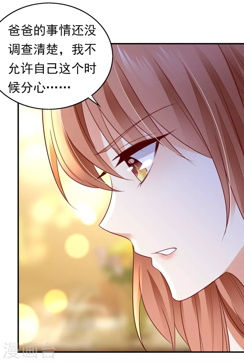 《豪门天价前妻》漫画最新章节第662话 我不能在这时候分心免费下拉式在线观看章节第【11】张图片