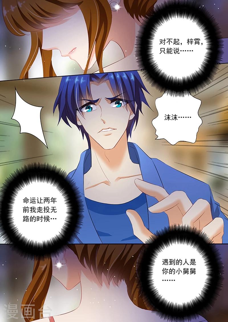 《豪门天价前妻》漫画最新章节第68话 不要去招惹他！免费下拉式在线观看章节第【3】张图片