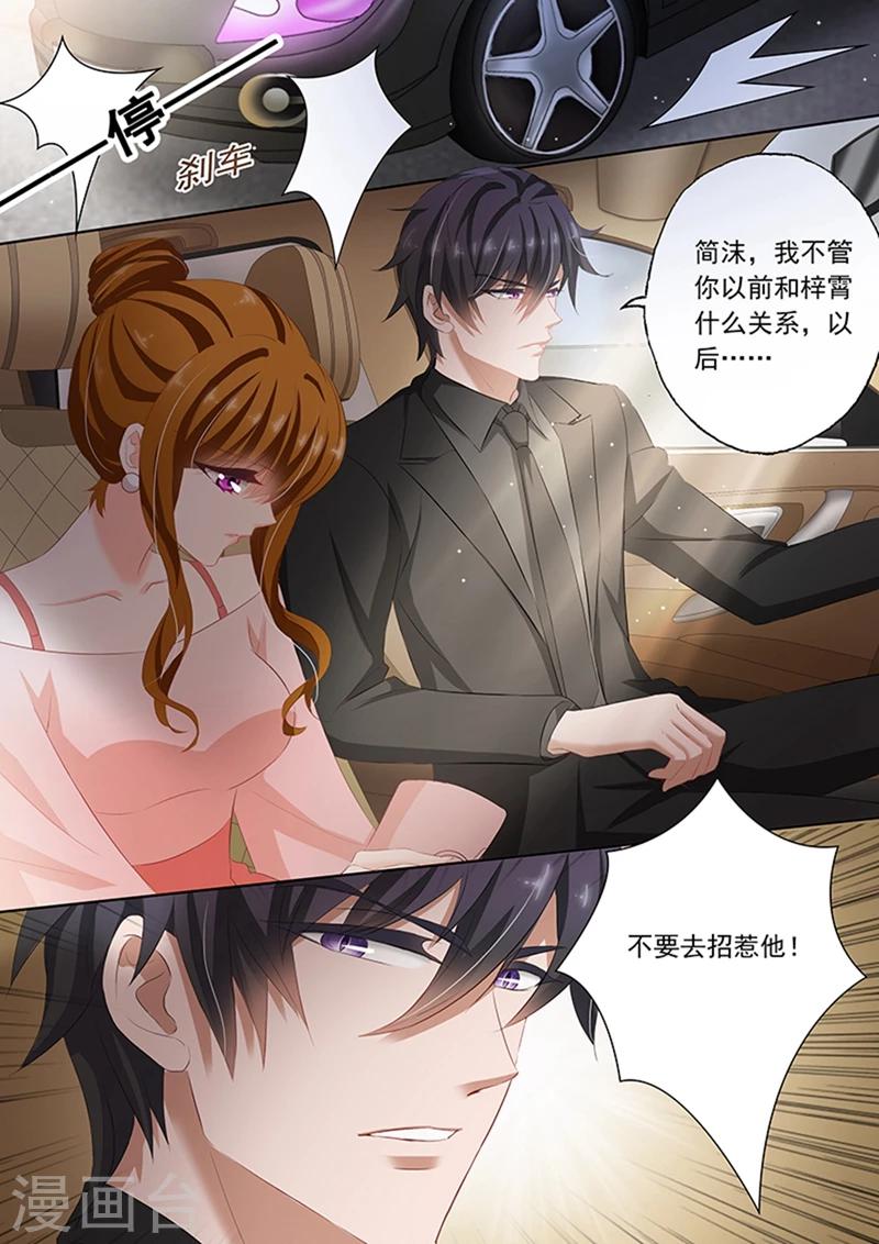 《豪门天价前妻》漫画最新章节第68话 不要去招惹他！免费下拉式在线观看章节第【5】张图片