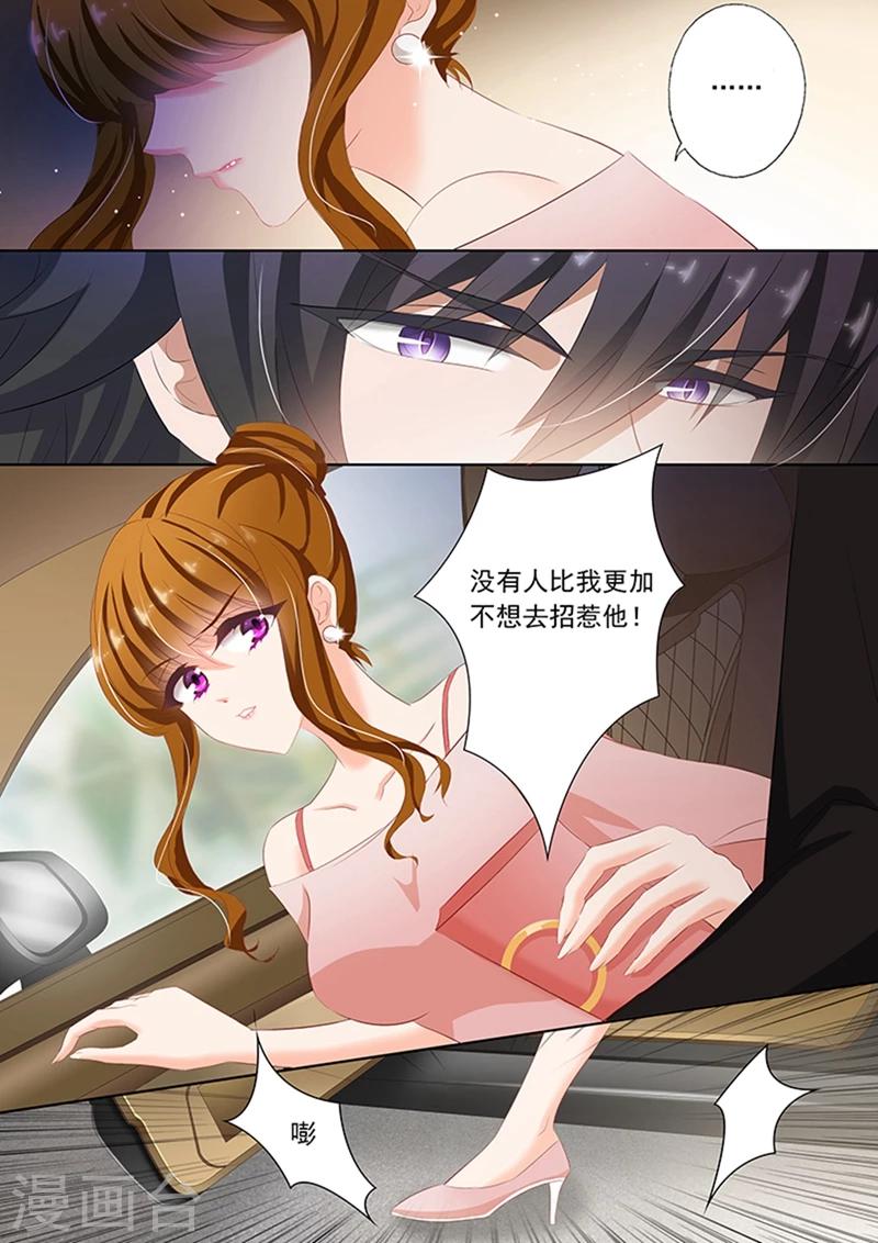 《豪门天价前妻》漫画最新章节第68话 不要去招惹他！免费下拉式在线观看章节第【6】张图片