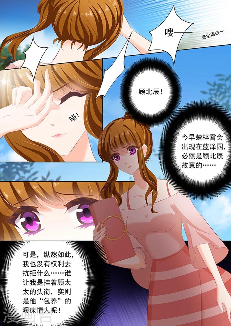 《豪门天价前妻》漫画最新章节第68话 不要去招惹他！免费下拉式在线观看章节第【8】张图片