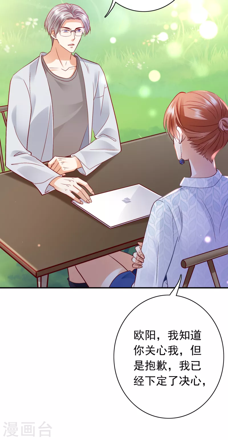 《豪门天价前妻》漫画最新章节第663话 妹妹可真不省心免费下拉式在线观看章节第【11】张图片