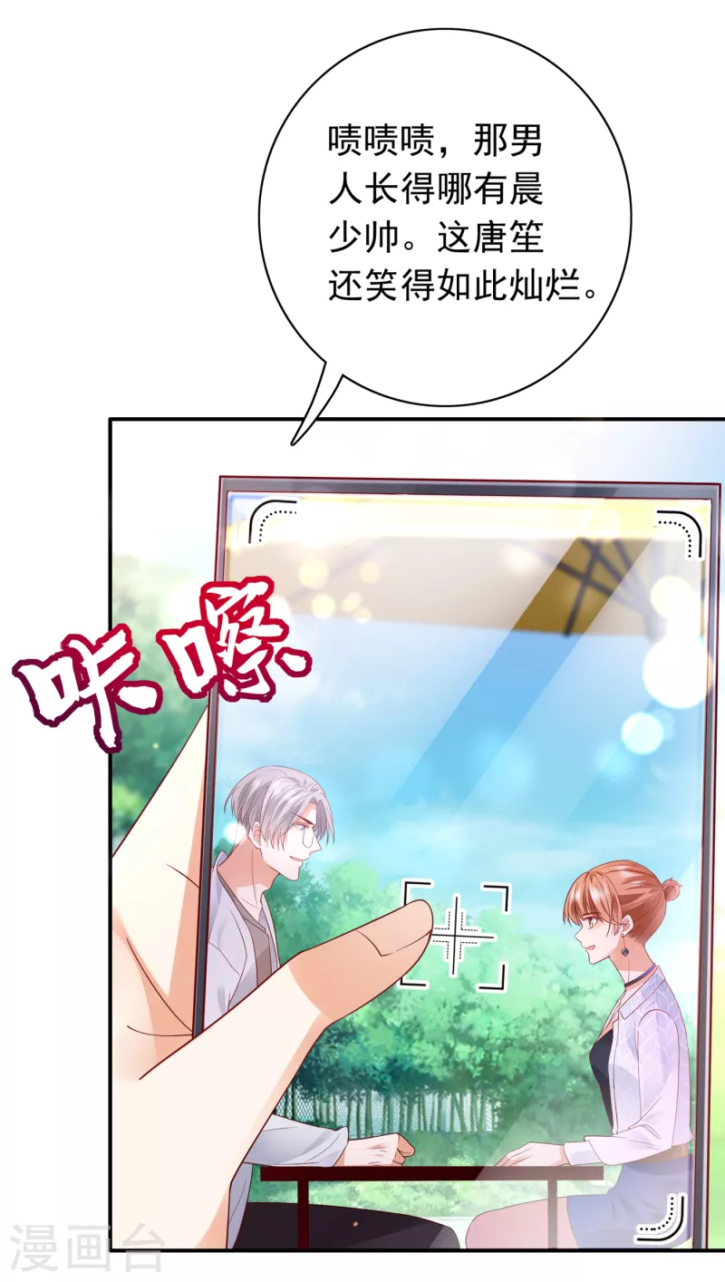 《豪门天价前妻》漫画最新章节第663话 妹妹可真不省心免费下拉式在线观看章节第【25】张图片