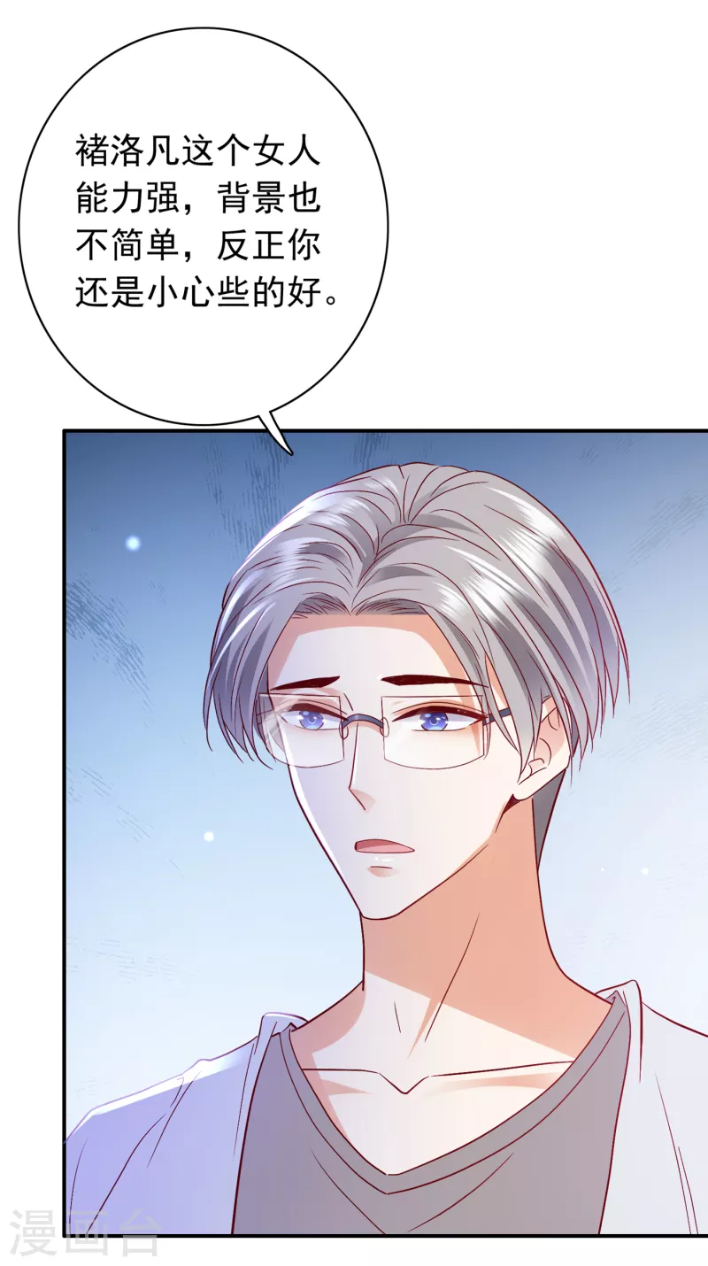 《豪门天价前妻》漫画最新章节第663话 妹妹可真不省心免费下拉式在线观看章节第【34】张图片