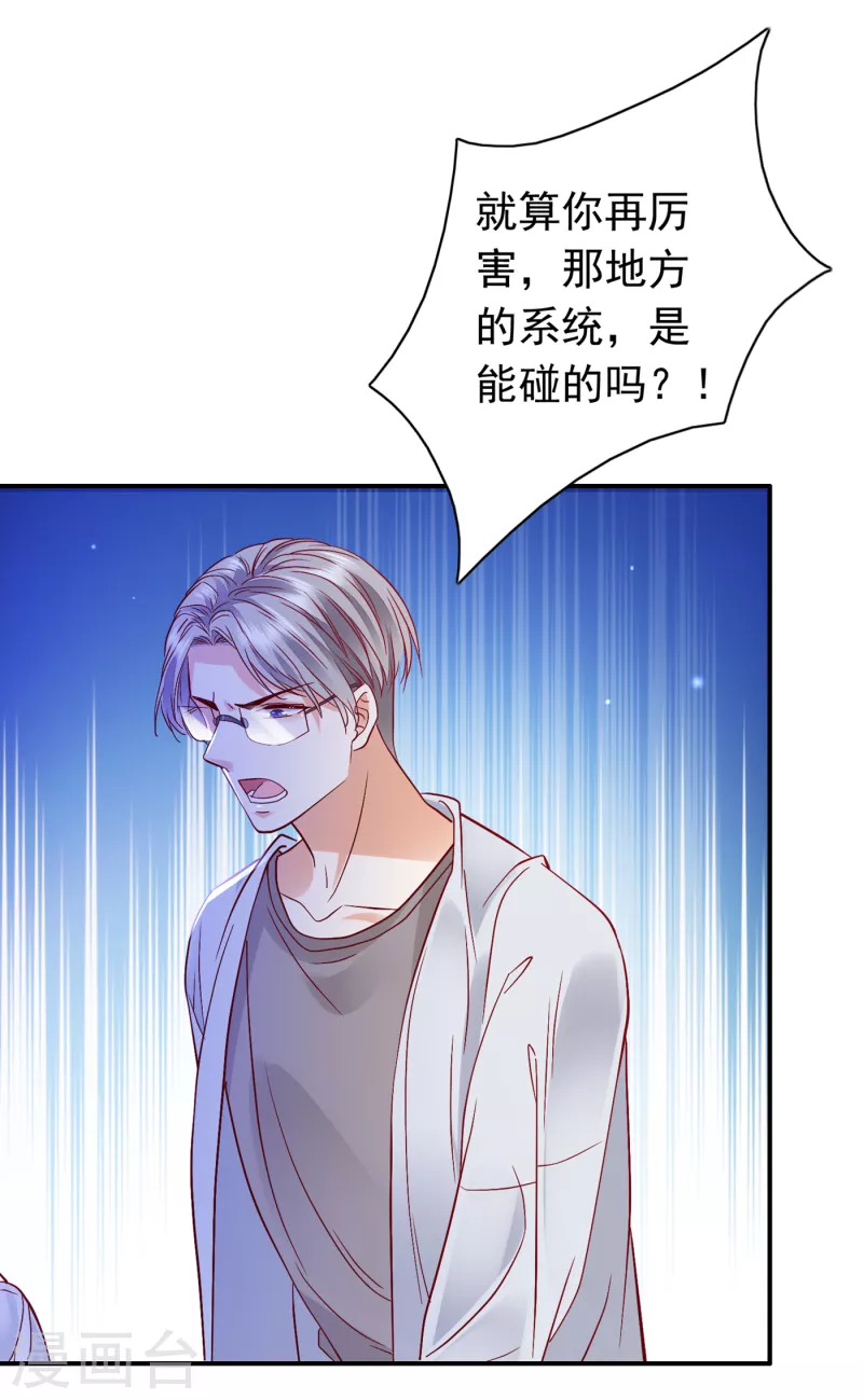 《豪门天价前妻》漫画最新章节第663话 妹妹可真不省心免费下拉式在线观看章节第【5】张图片