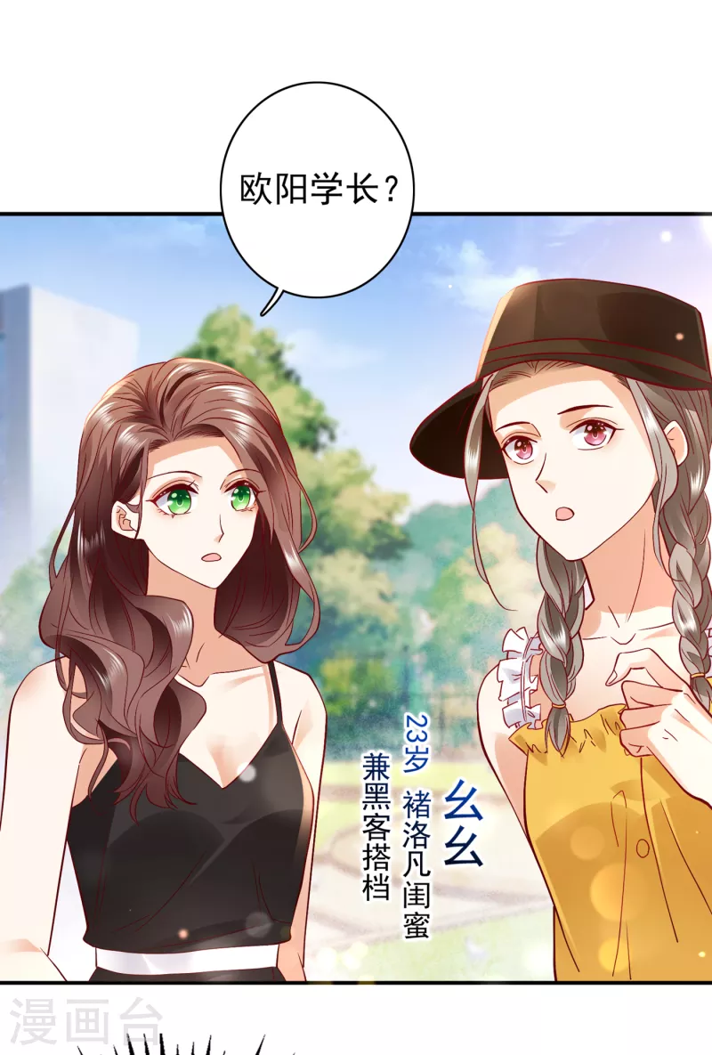 《豪门天价前妻》漫画最新章节第663话 妹妹可真不省心免费下拉式在线观看章节第【8】张图片