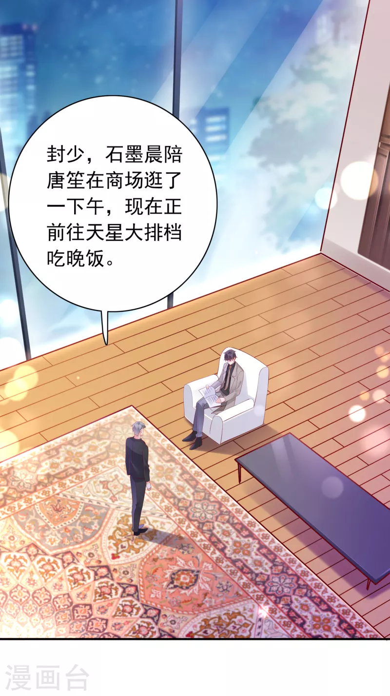 《豪门天价前妻》漫画最新章节第665话 他究竟是怎样一个人免费下拉式在线观看章节第【29】张图片