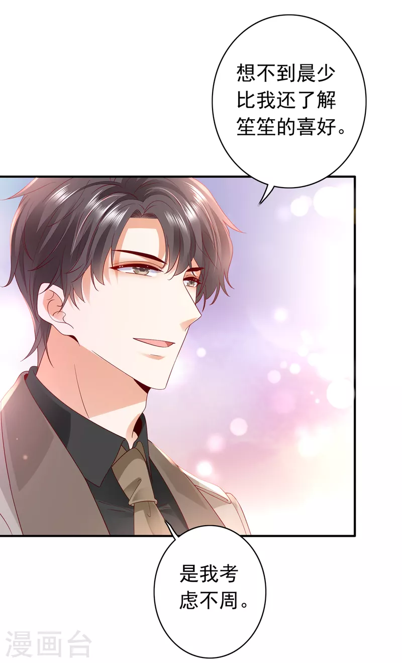 《豪门天价前妻》漫画最新章节第666话 这是什么修罗场！免费下拉式在线观看章节第【22】张图片