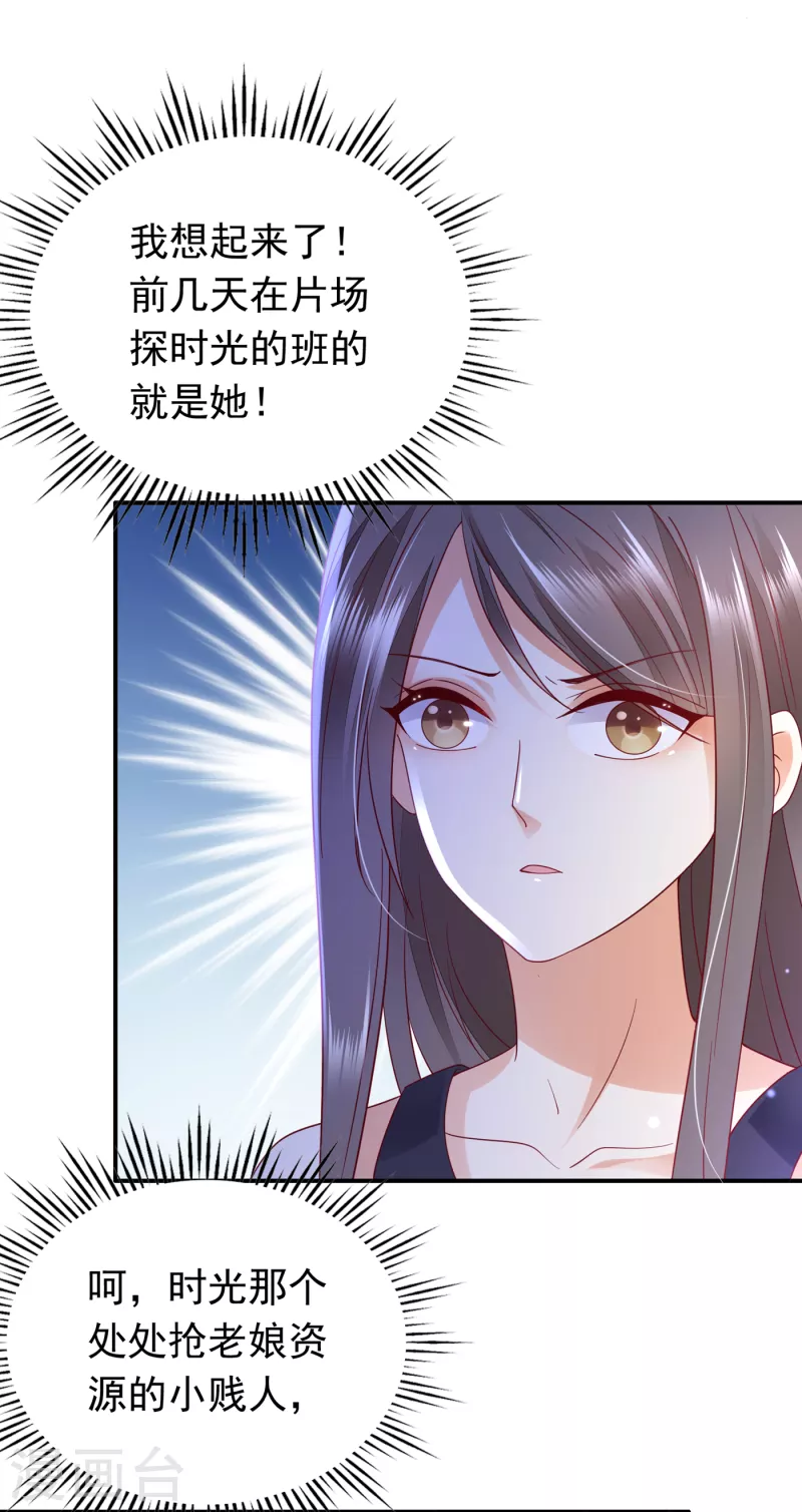 《豪门天价前妻》漫画最新章节第667话 这是传说中的傲娇么免费下拉式在线观看章节第【27】张图片