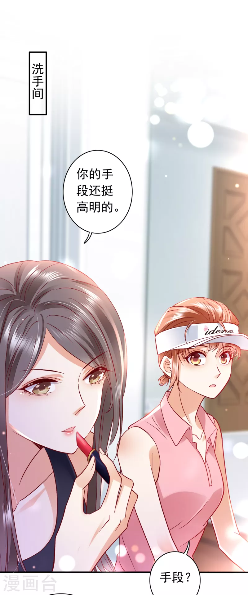 《豪门天价前妻》漫画最新章节第668话 勾引男人是我的强项免费下拉式在线观看章节第【16】张图片