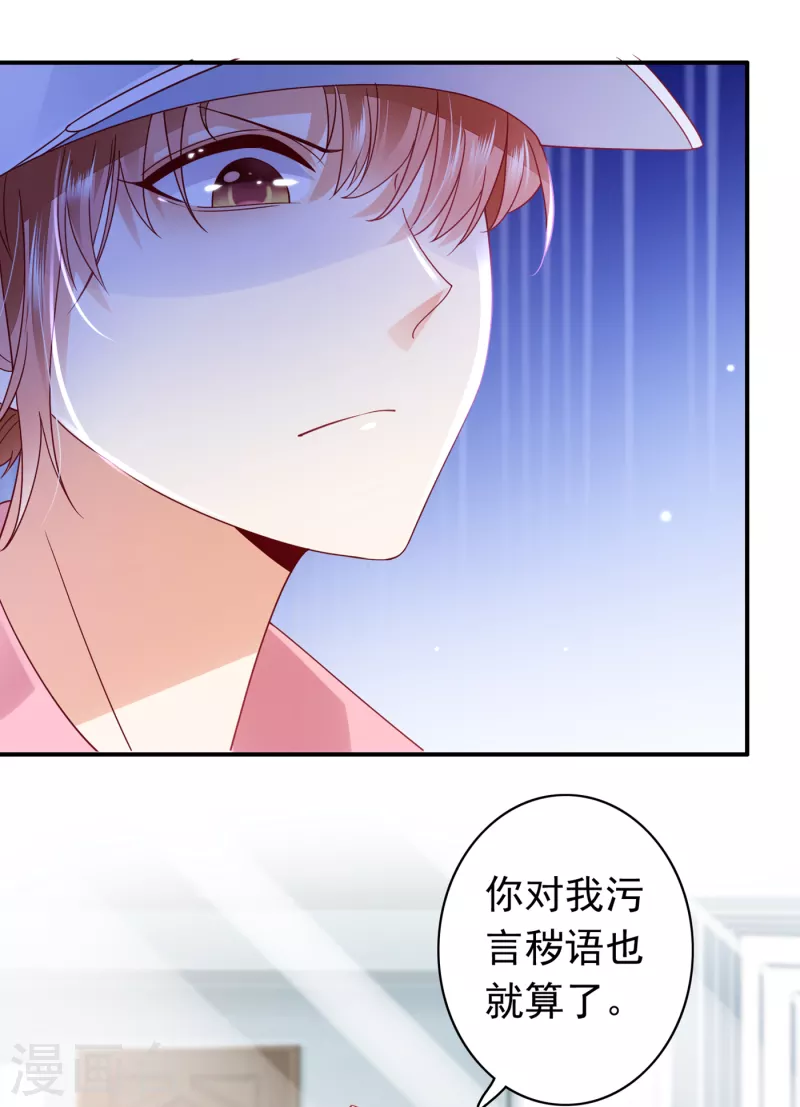 《豪门天价前妻》漫画最新章节第668话 勾引男人是我的强项免费下拉式在线观看章节第【32】张图片