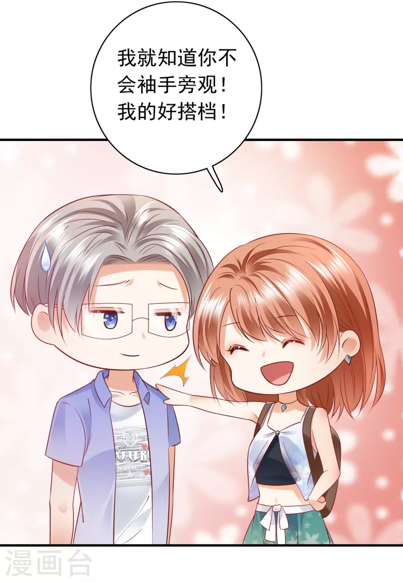 《豪门天价前妻》漫画最新章节第670话 你真是我的好搭档！免费下拉式在线观看章节第【27】张图片