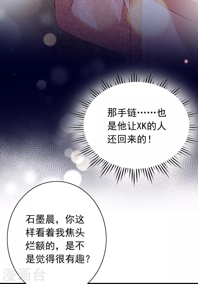 《豪门天价前妻》漫画最新章节第671话 她果然是M！免费下拉式在线观看章节第【40】张图片